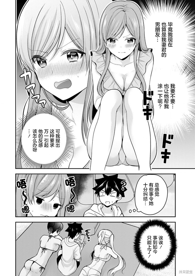 召喚女友: 12話 - 第6页