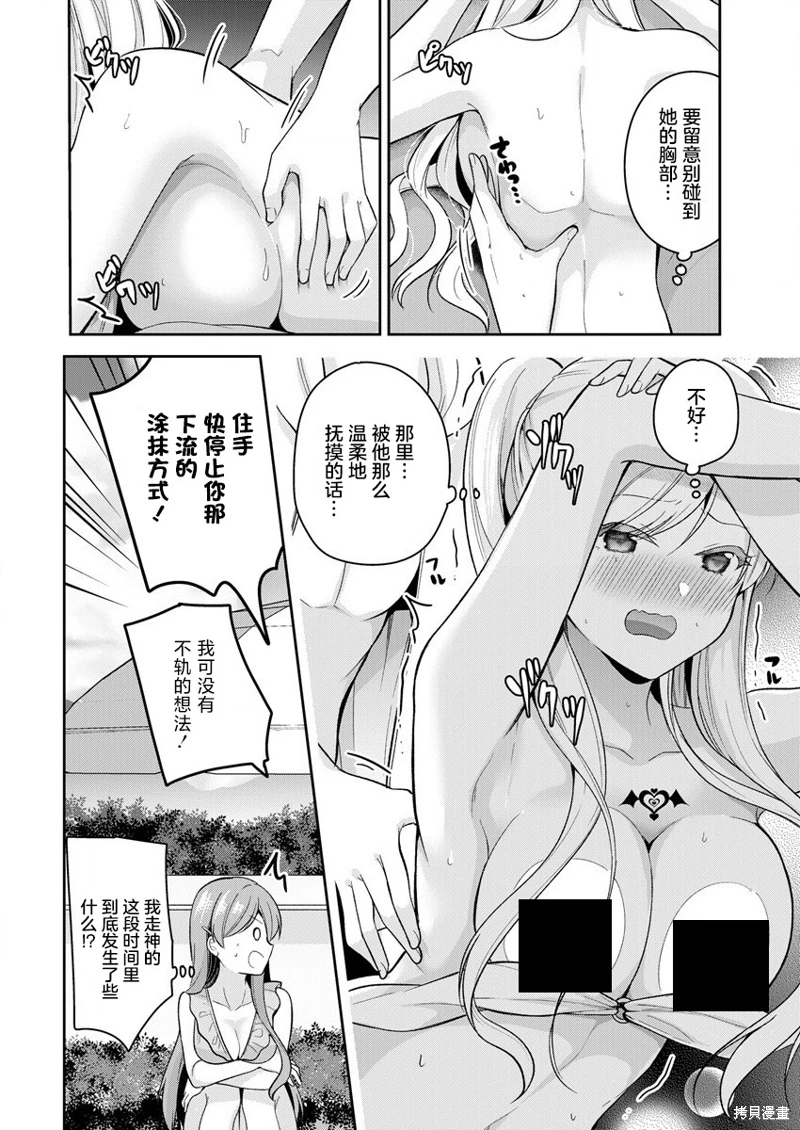 召喚女友: 12話 - 第10页