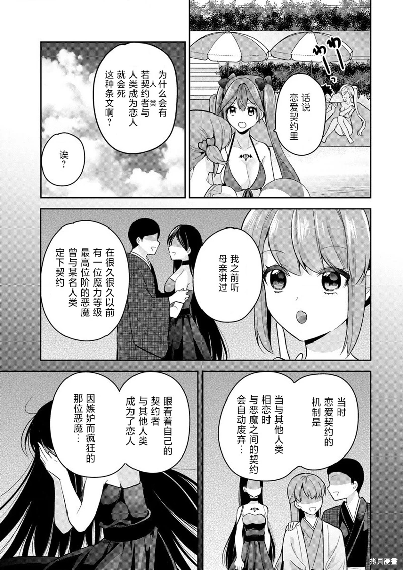 召喚女友: 12話 - 第11页