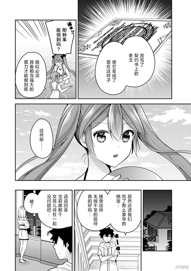 召喚女友: 12話 - 第12页