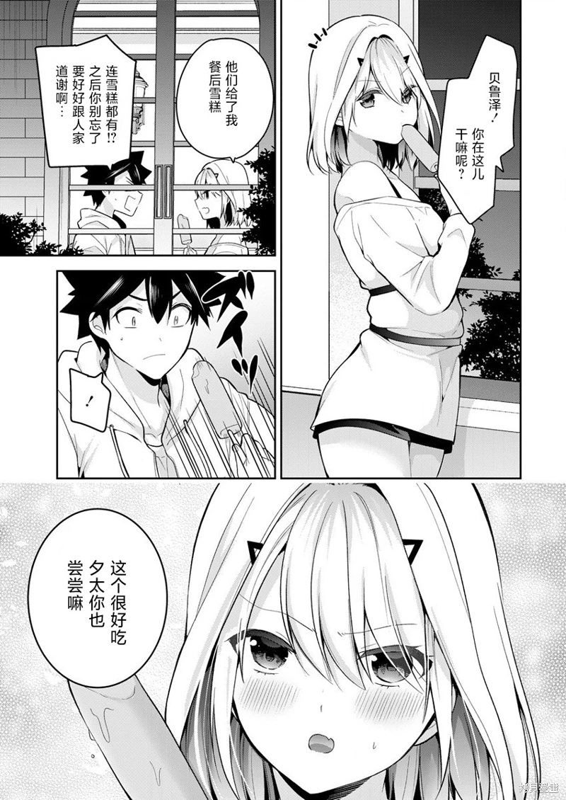 召喚女友: 12話 - 第13页