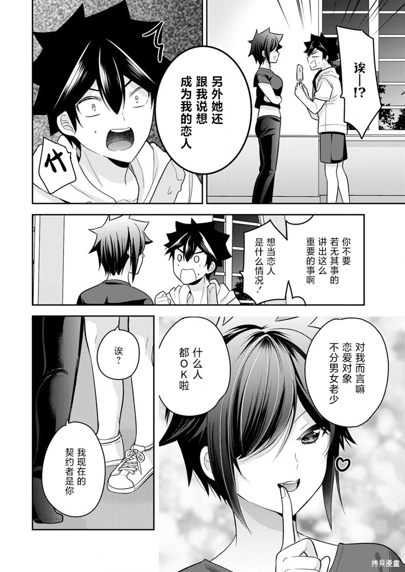 召喚女友: 12話 - 第16页