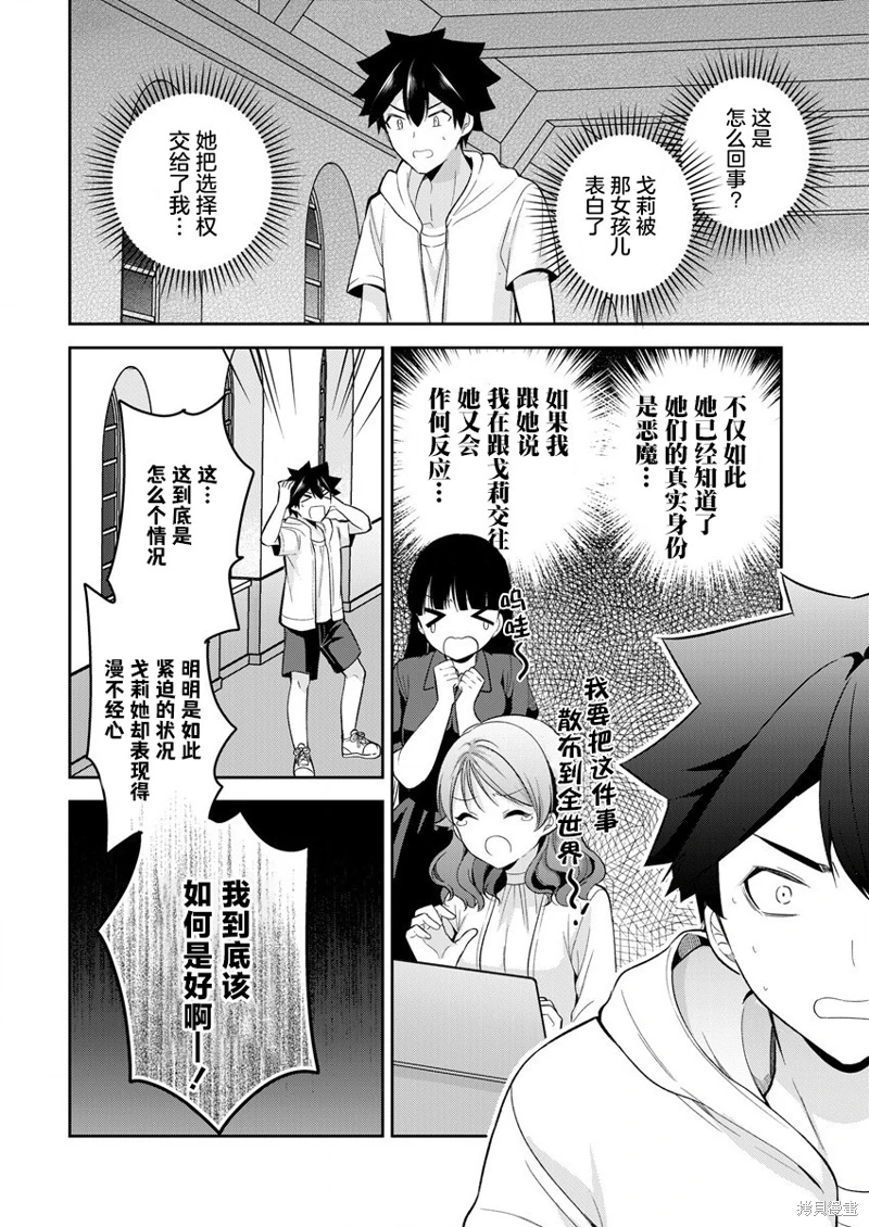 召喚女友: 12話 - 第18页