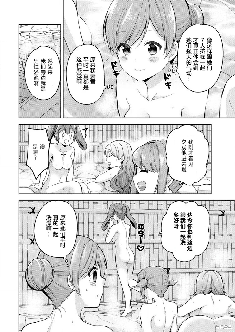 召喚女友: 12話 - 第20页