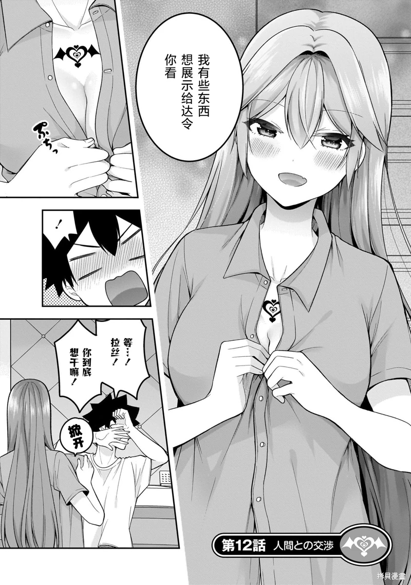 召喚女友: 13話 - 第5页