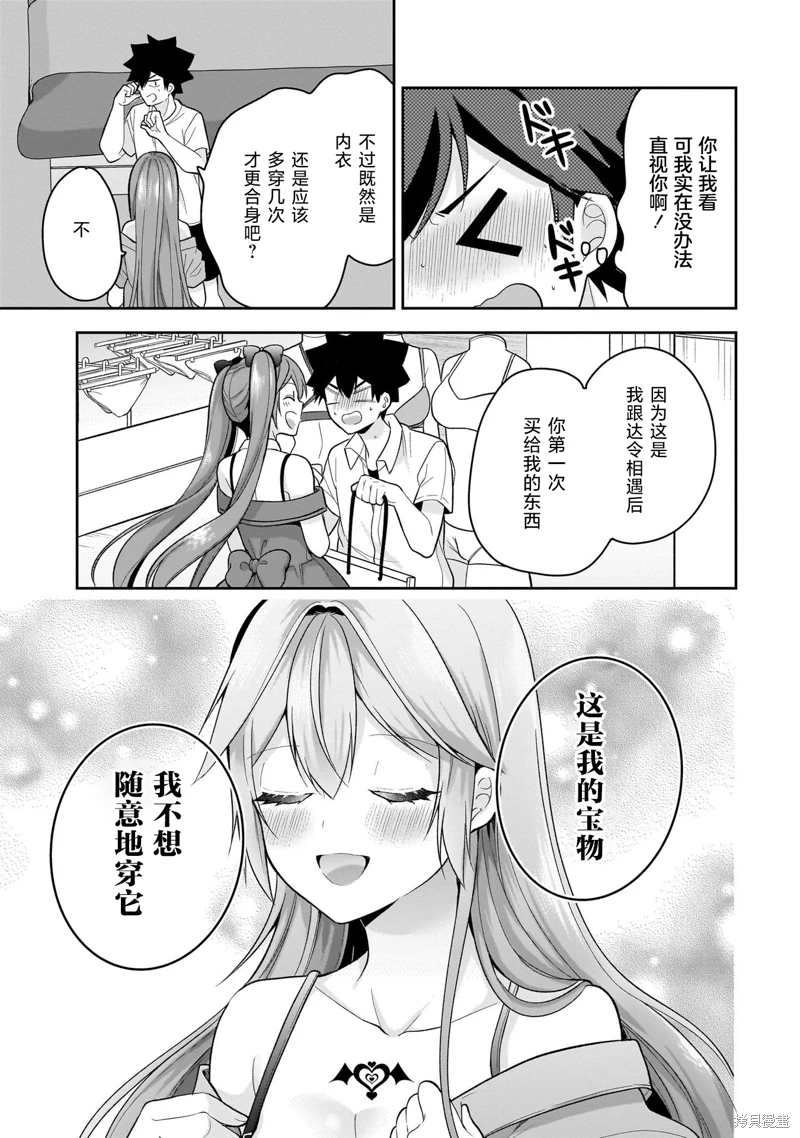 召喚女友: 13話 - 第7页