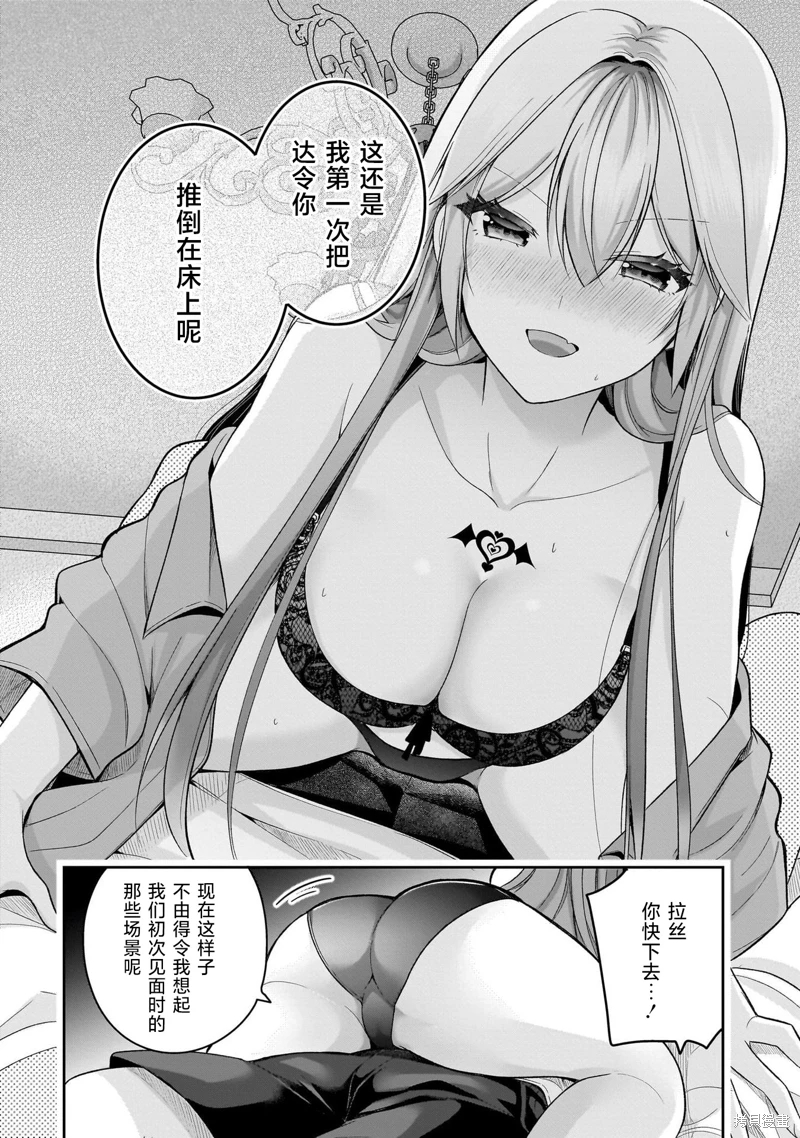 召喚女友: 13話 - 第10页