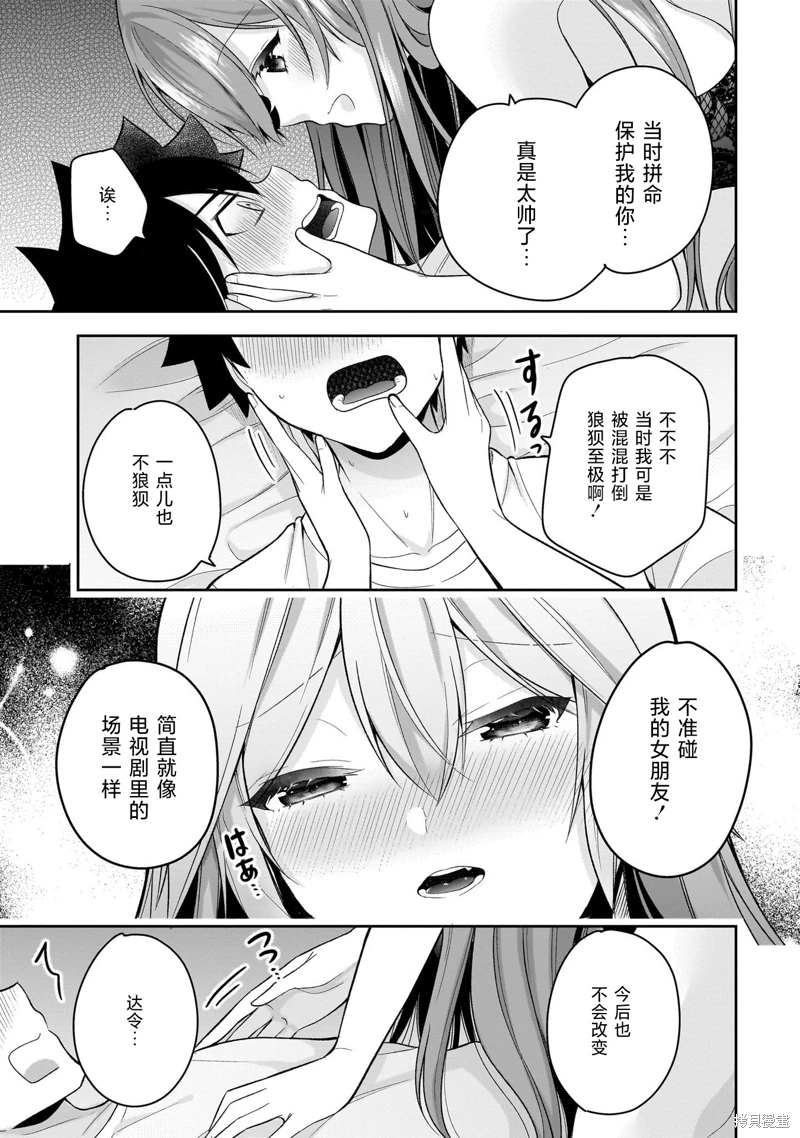 召喚女友: 13話 - 第11页