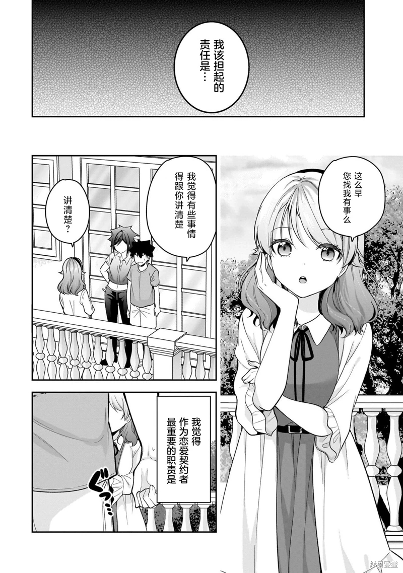 召喚女友: 13話 - 第16页