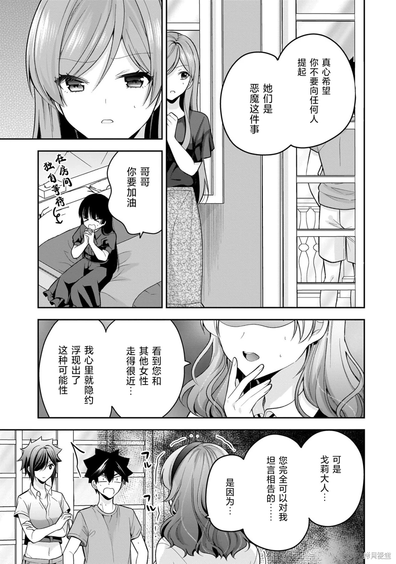 召喚女友: 13話 - 第19页