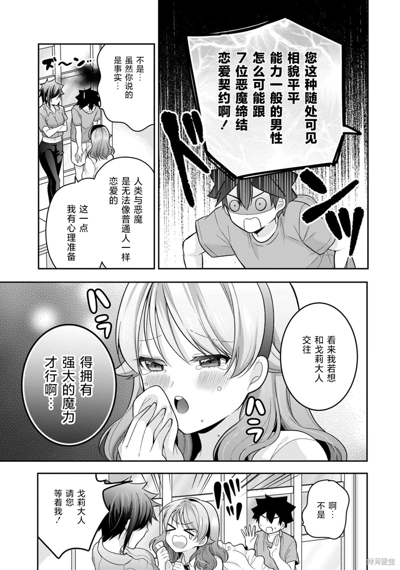 召喚女友: 13話 - 第21页