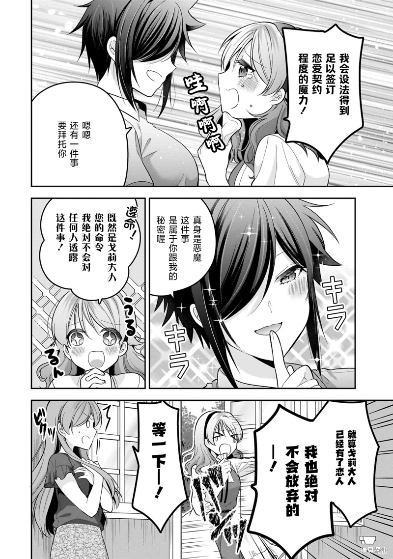 召喚女友: 13話 - 第22页