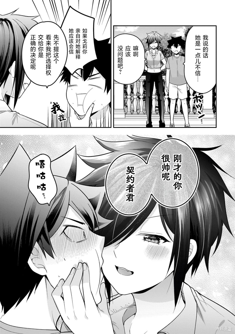 召喚女友: 13話 - 第23页