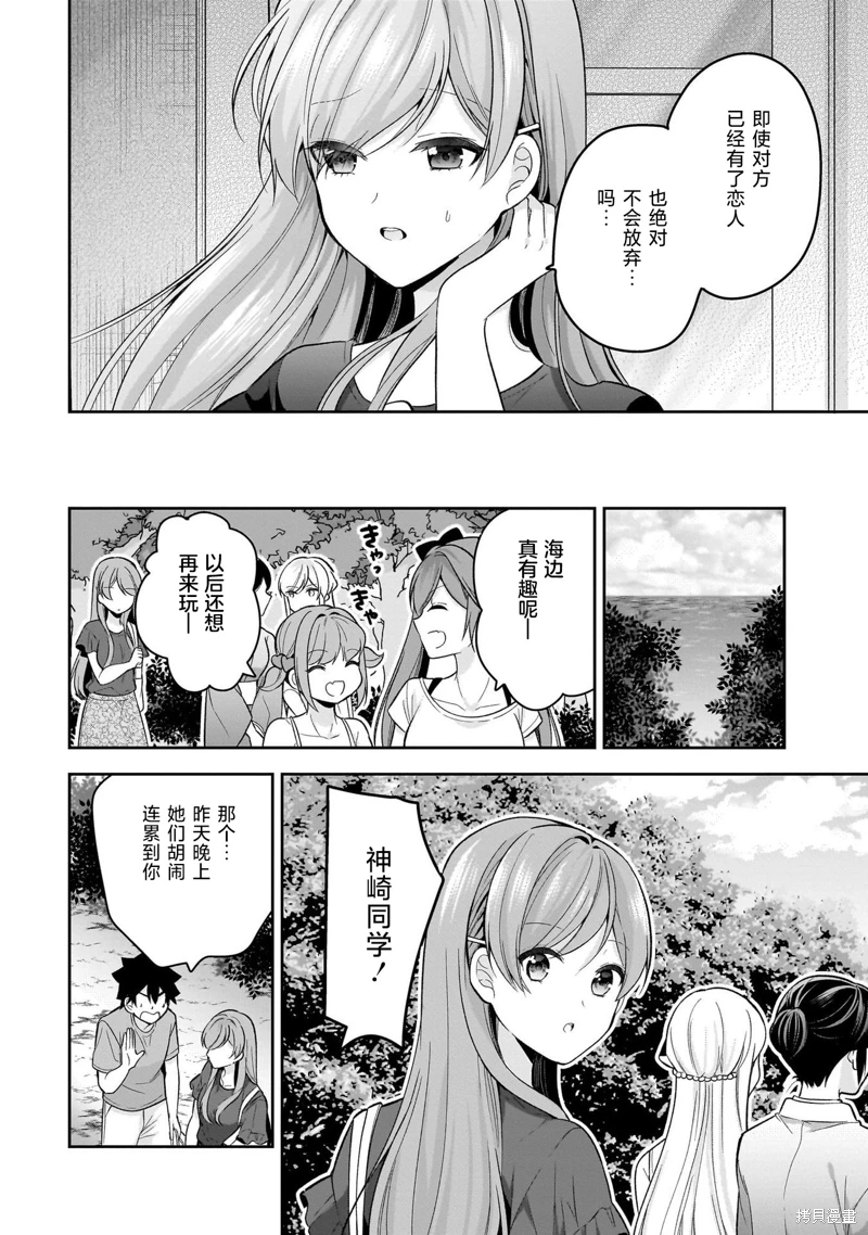 召喚女友: 13話 - 第24页