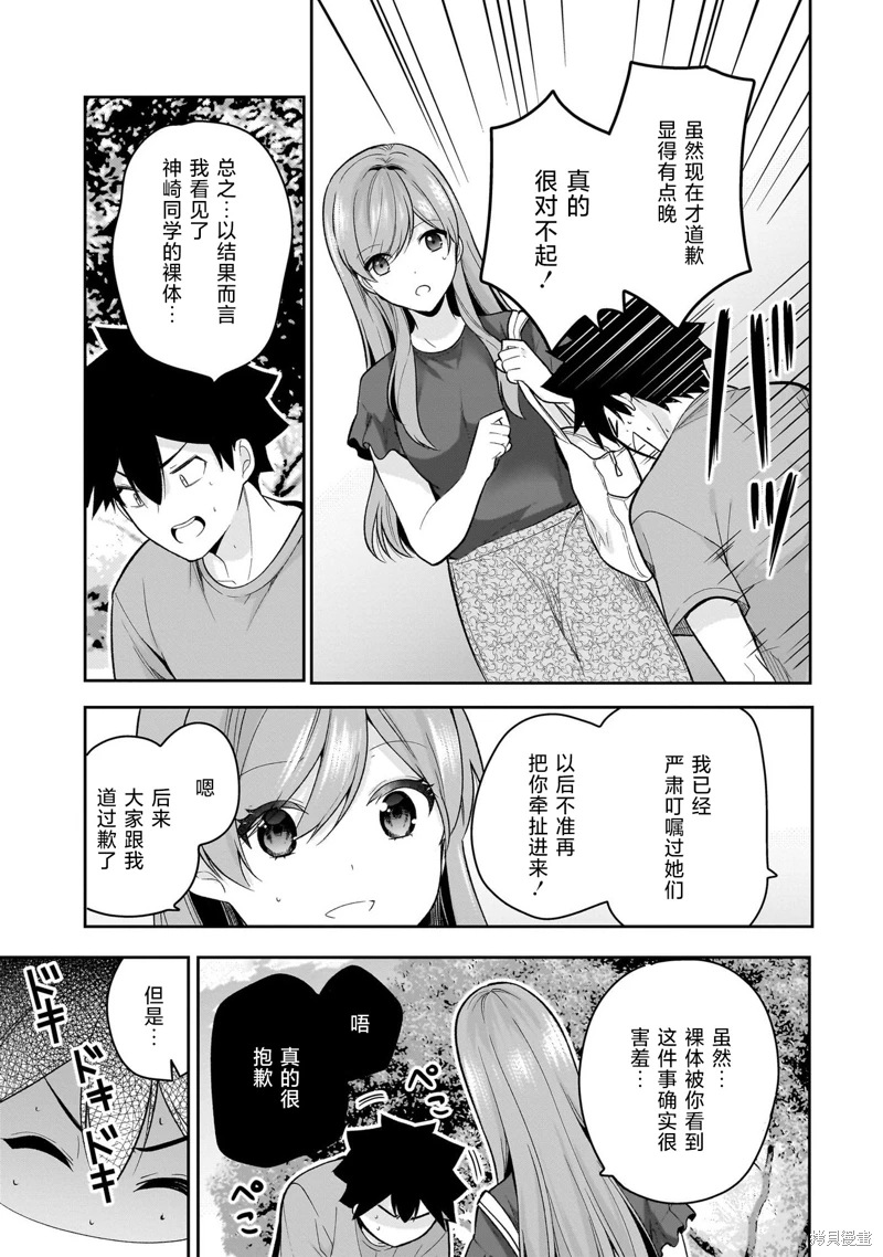 召喚女友: 13話 - 第25页