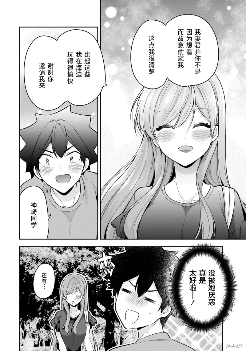 召喚女友: 13話 - 第26页