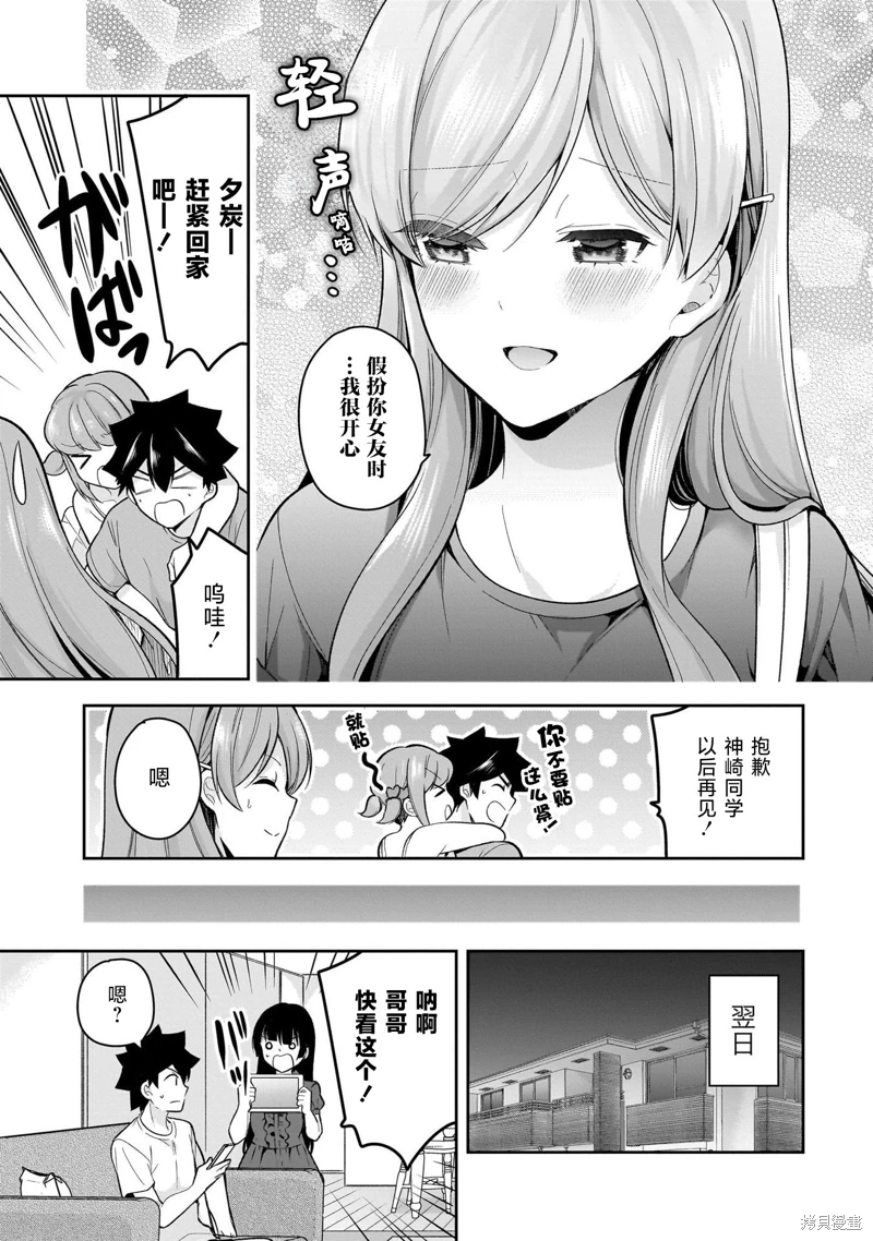 召喚女友: 13話 - 第27页