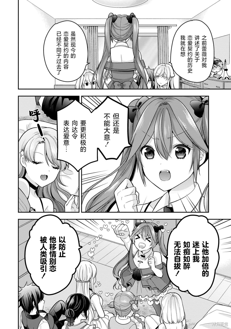 召喚女友: 14話 - 第3页