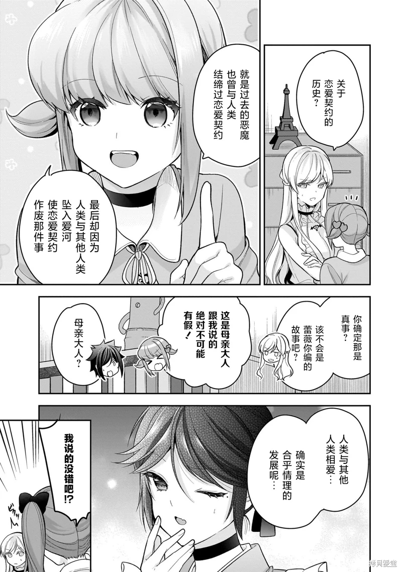 召喚女友: 14話 - 第4页