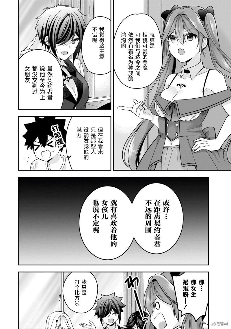 召喚女友: 14話 - 第5页