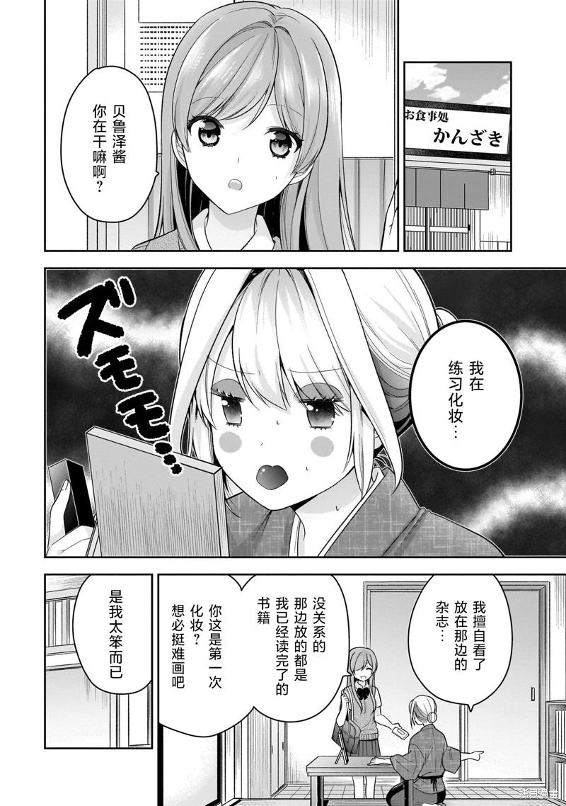 召喚女友: 14話 - 第7页