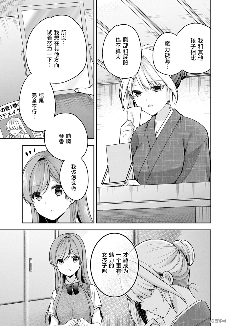 召喚女友: 14話 - 第8页