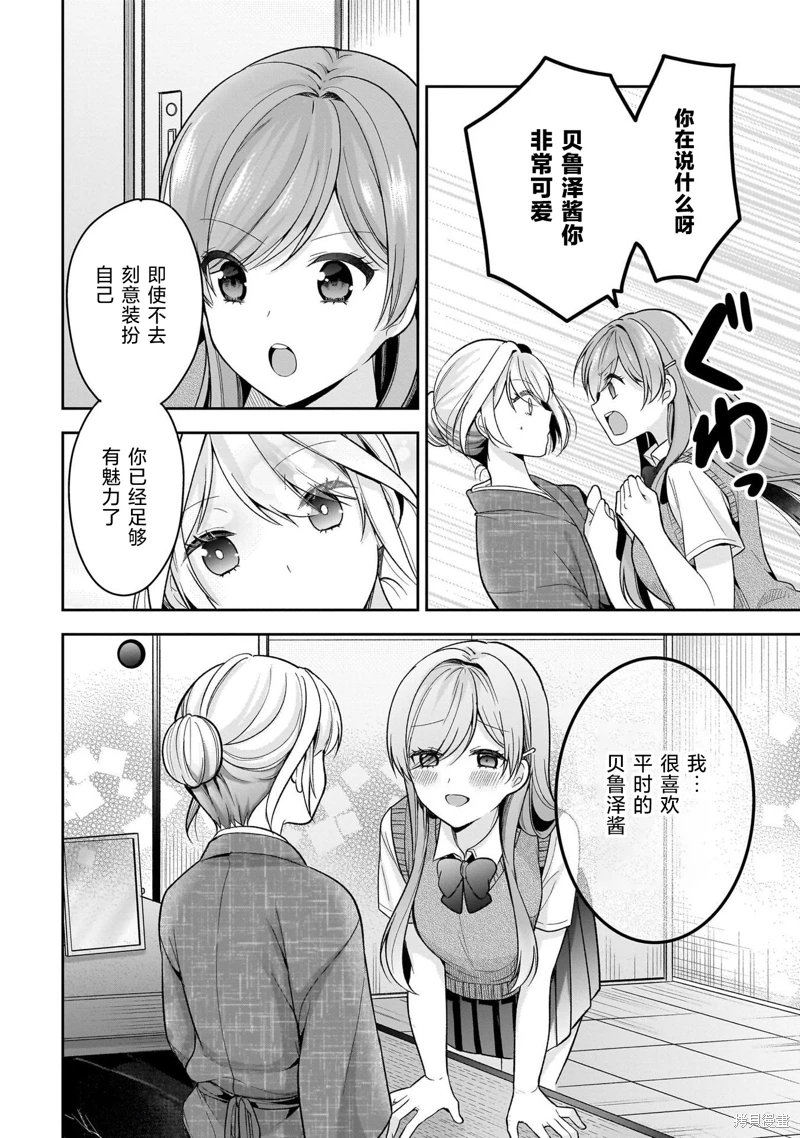 召喚女友: 14話 - 第9页