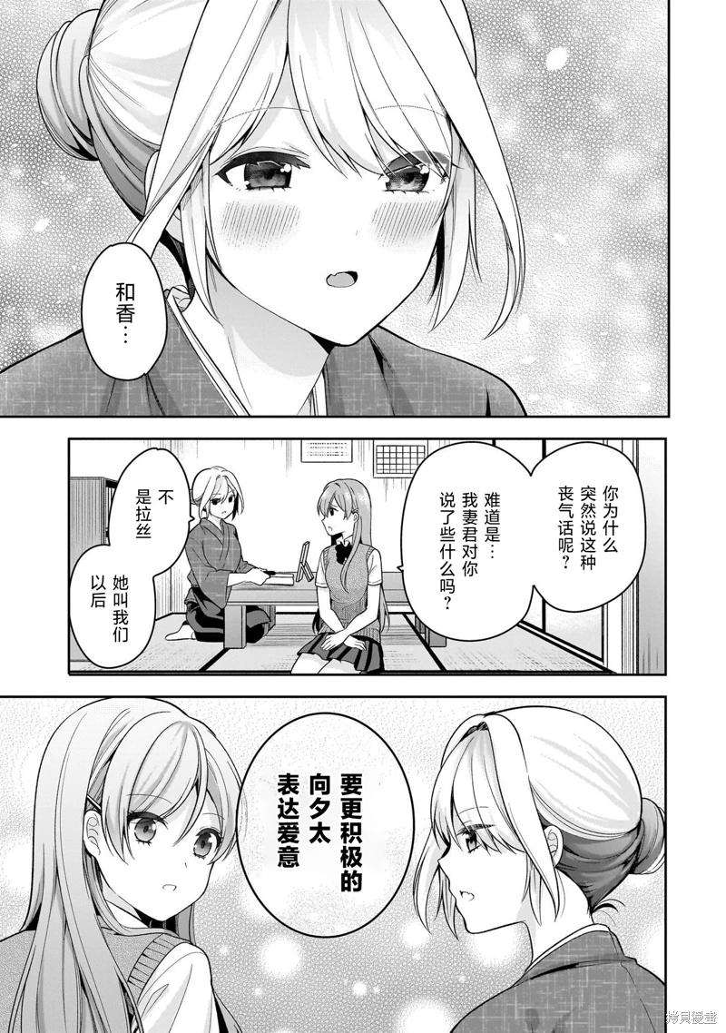 召喚女友: 14話 - 第10页