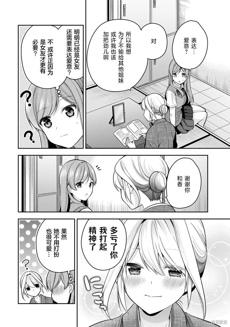 召喚女友: 14話 - 第11页