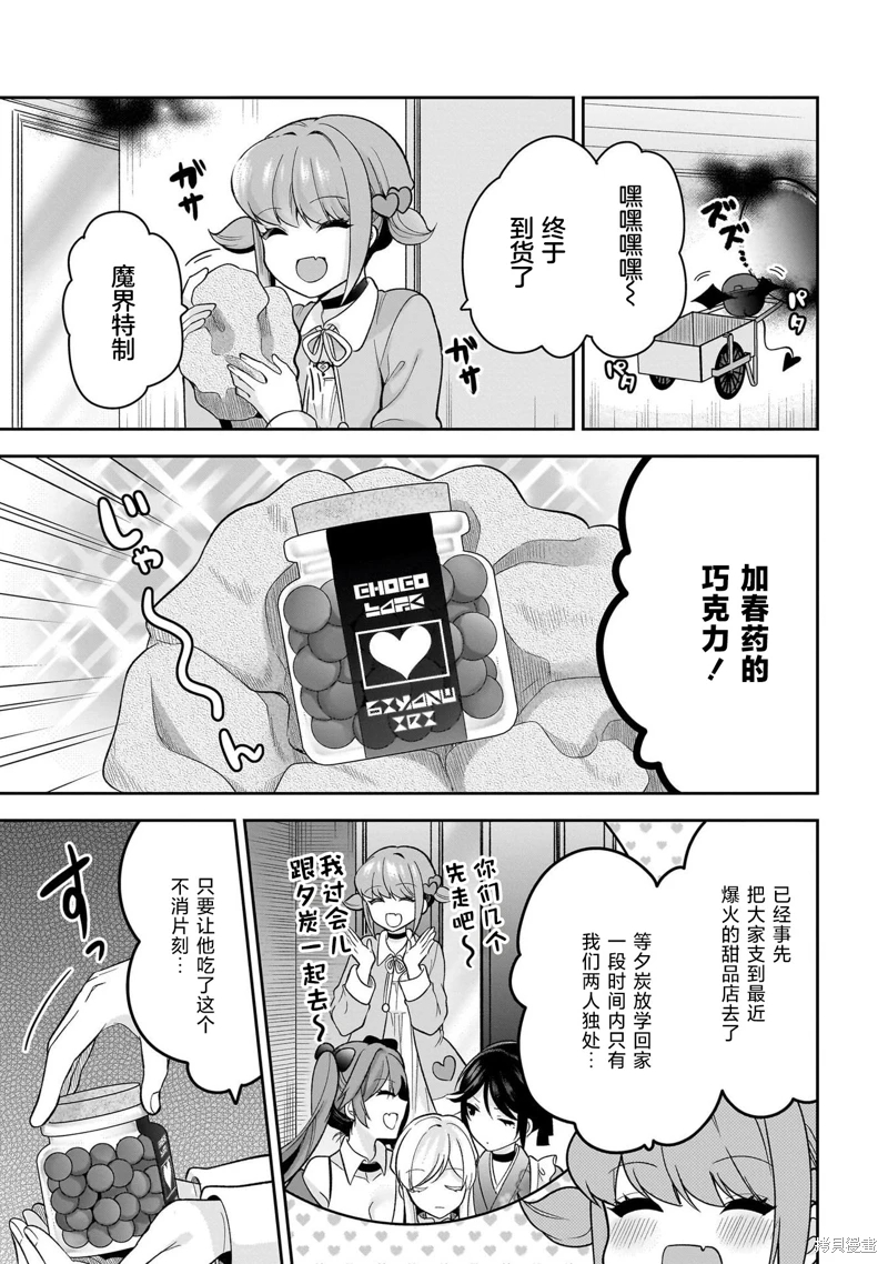 召喚女友: 14話 - 第12页