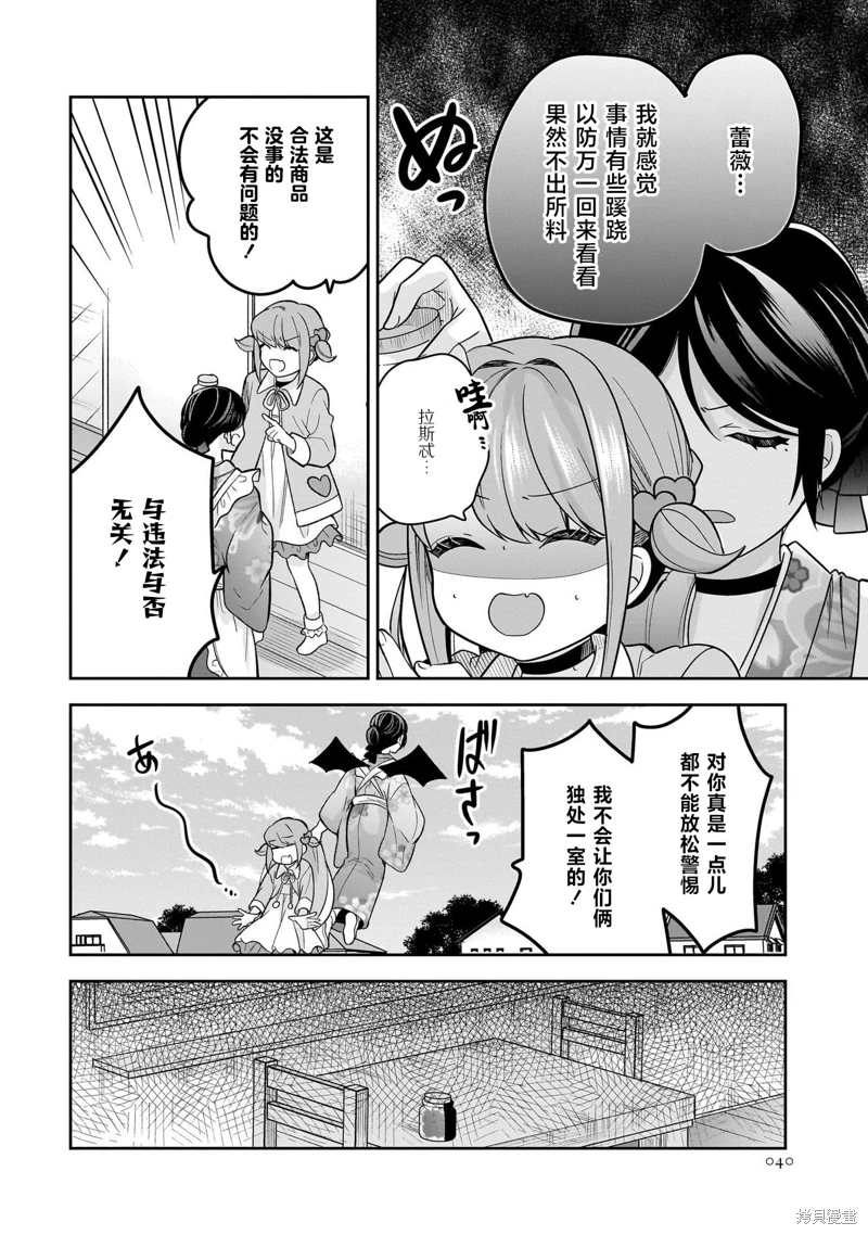 召喚女友: 14話 - 第13页