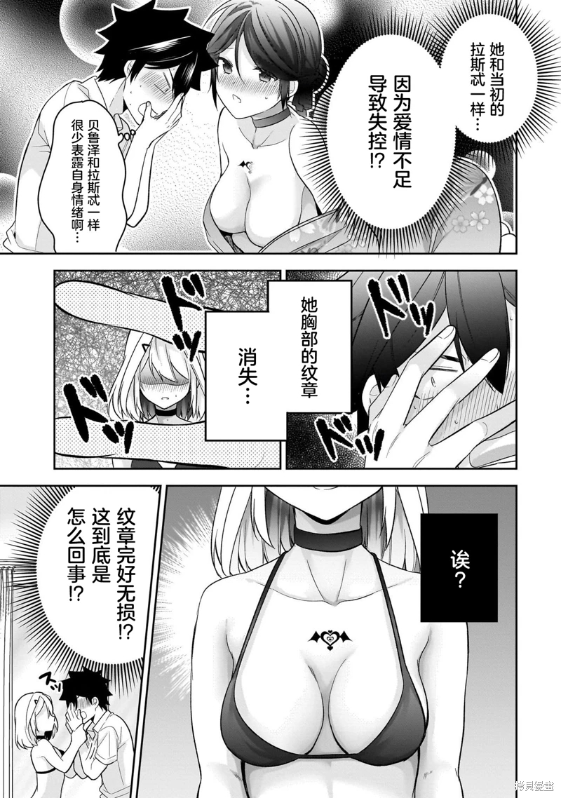 召喚女友: 14話 - 第18页