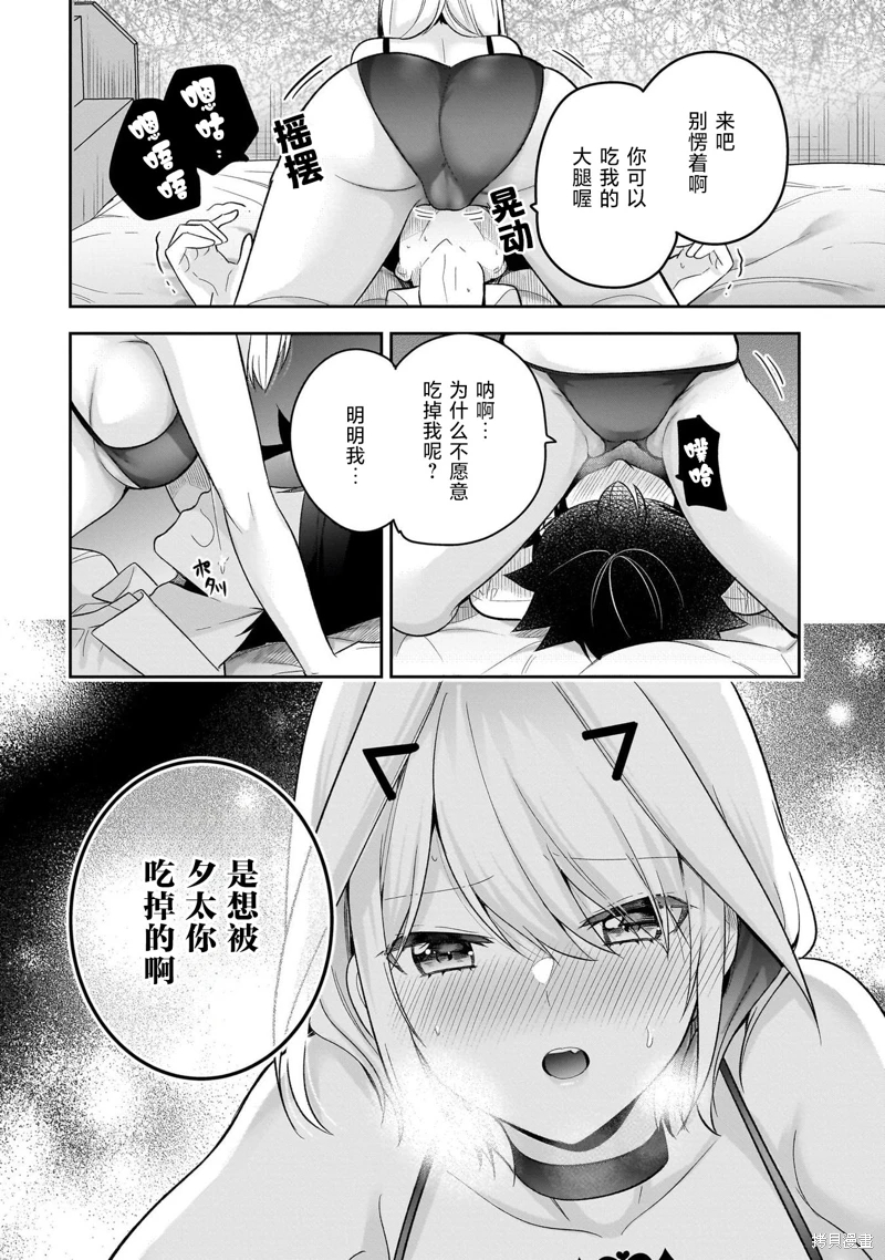 召喚女友: 14話 - 第23页