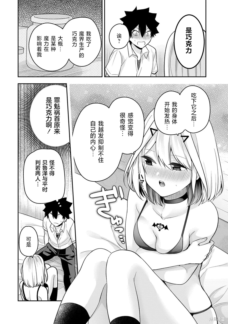 召喚女友: 14話 - 第25页