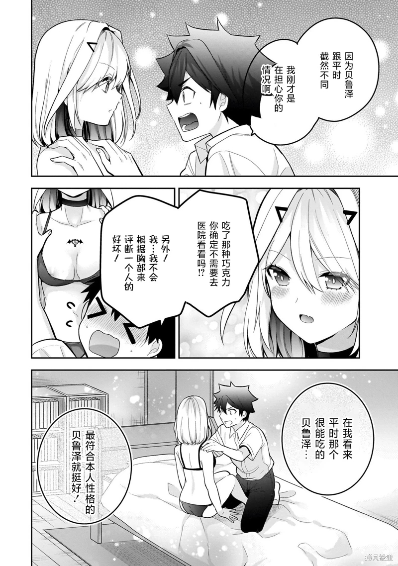 召喚女友: 14話 - 第27页