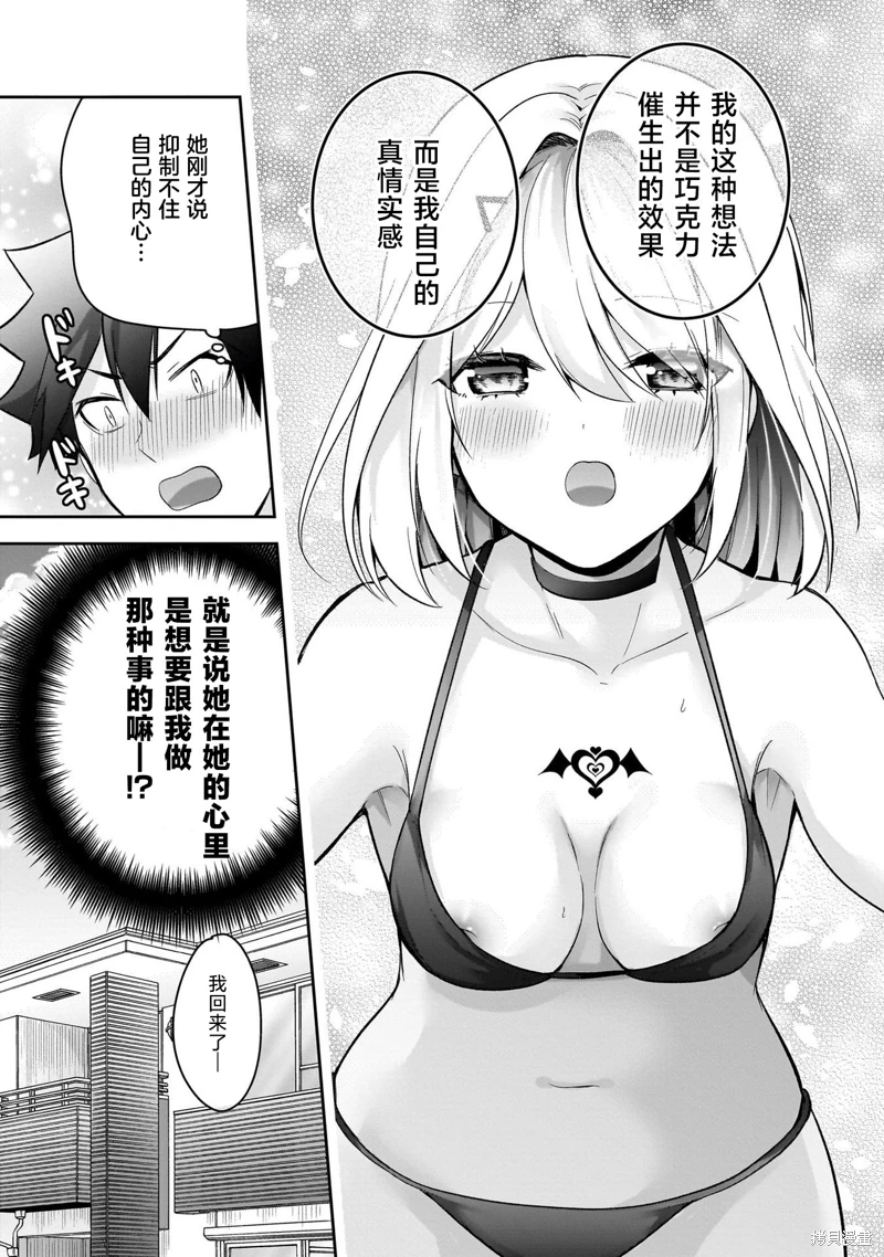 召喚女友: 14話 - 第30页