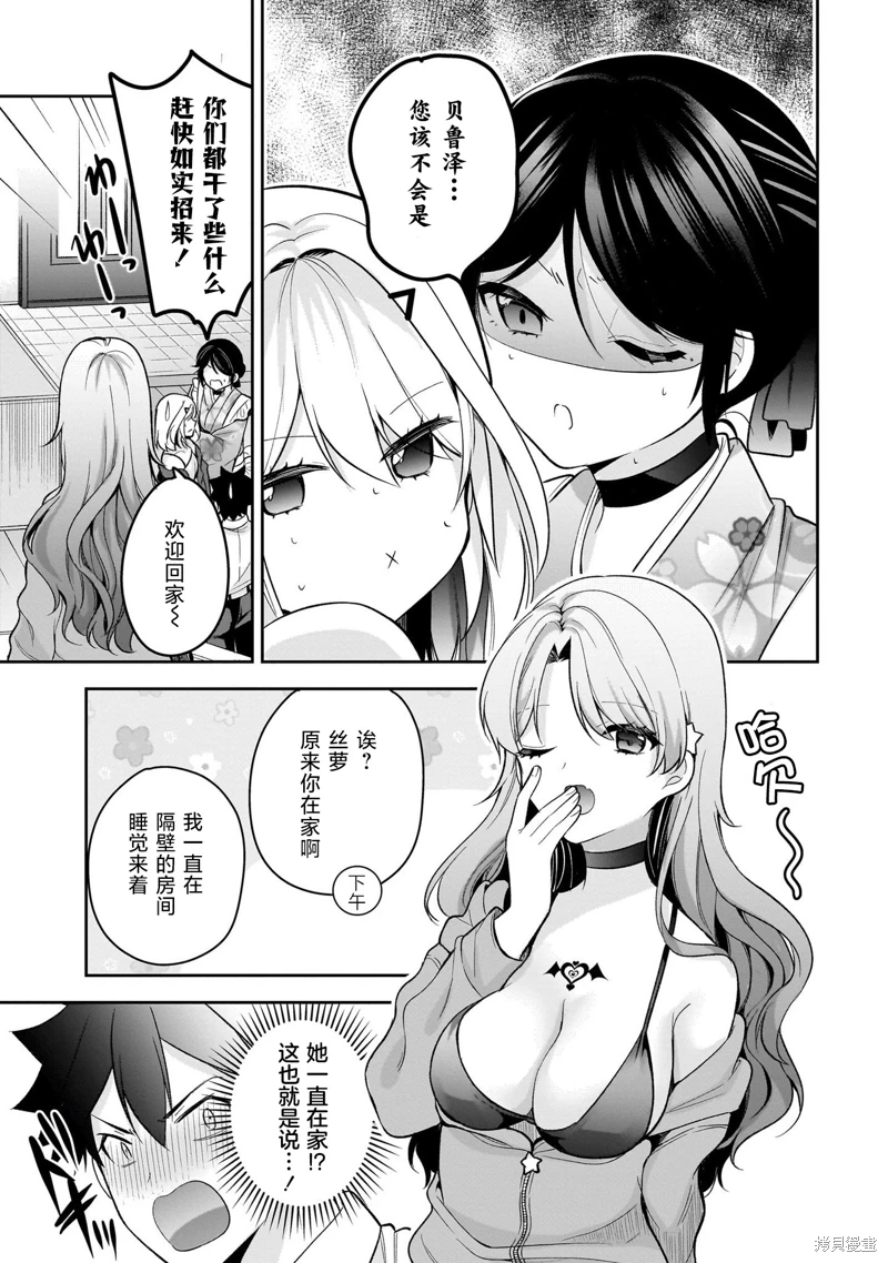 召喚女友: 14話 - 第32页