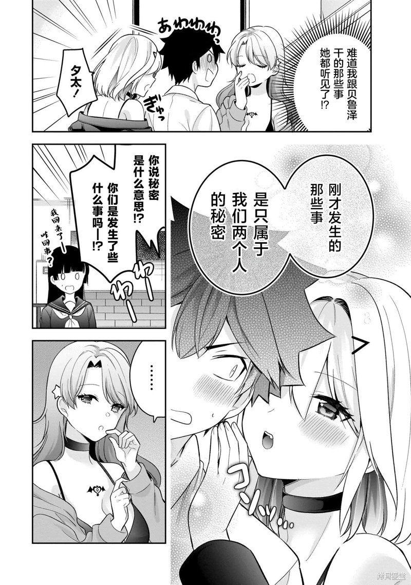 召喚女友: 14話 - 第33页