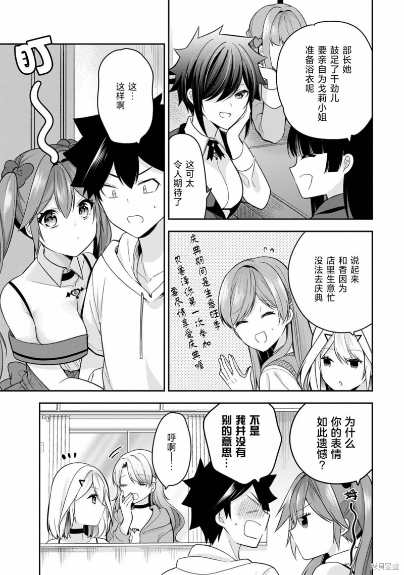 召喚女友: 15話 - 第3页