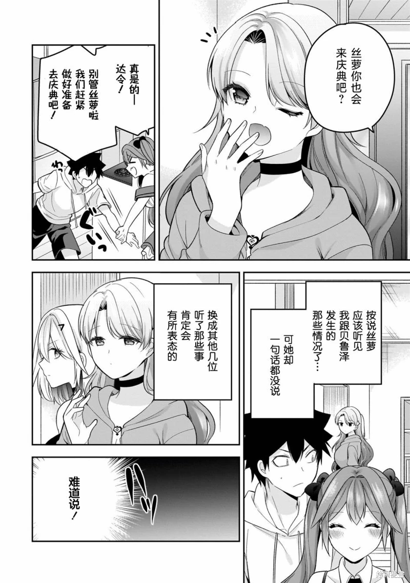 召喚女友: 15話 - 第4页