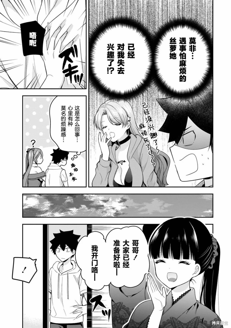 召喚女友: 15話 - 第5页