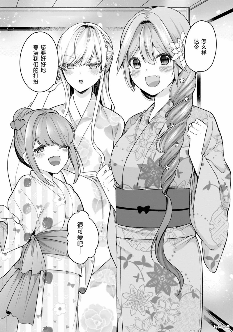 召喚女友: 15話 - 第6页