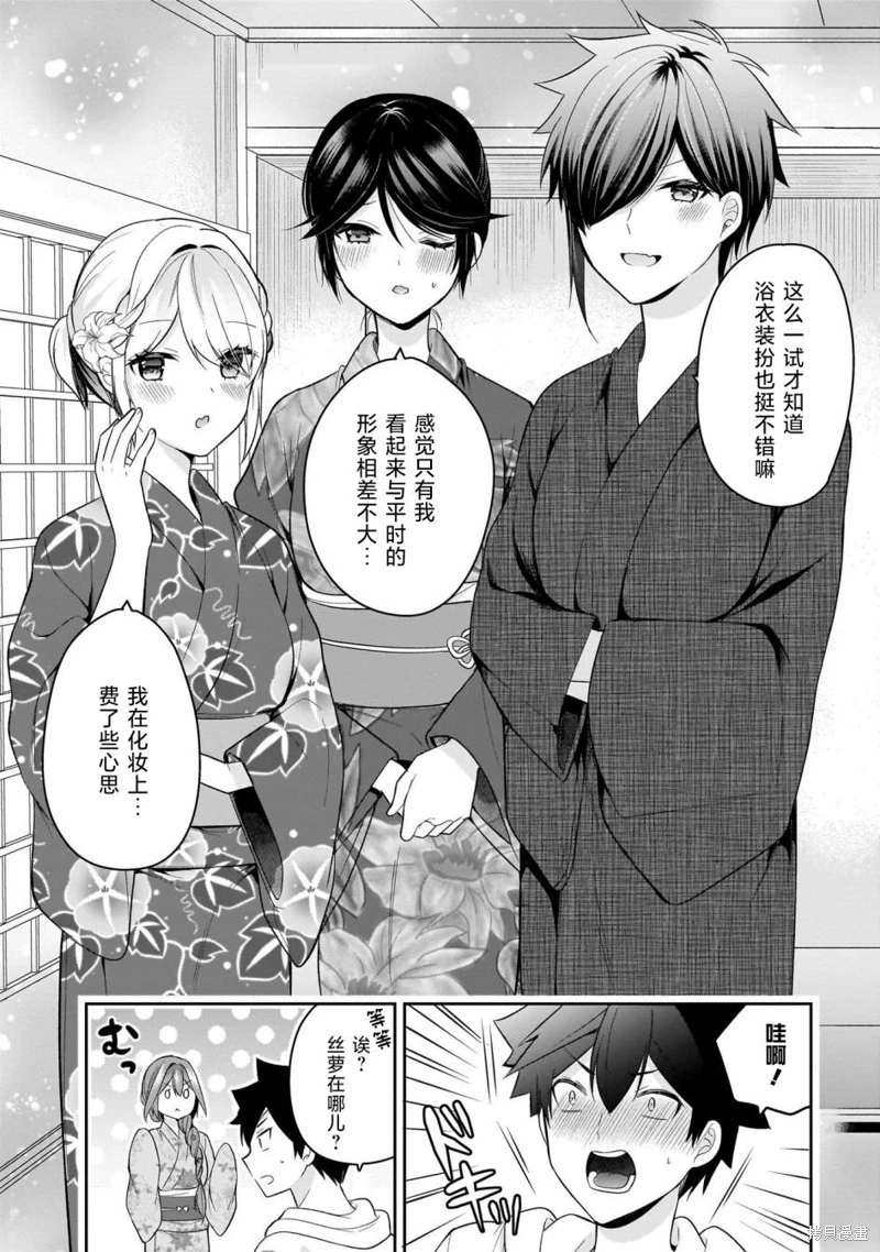 召喚女友: 15話 - 第7页