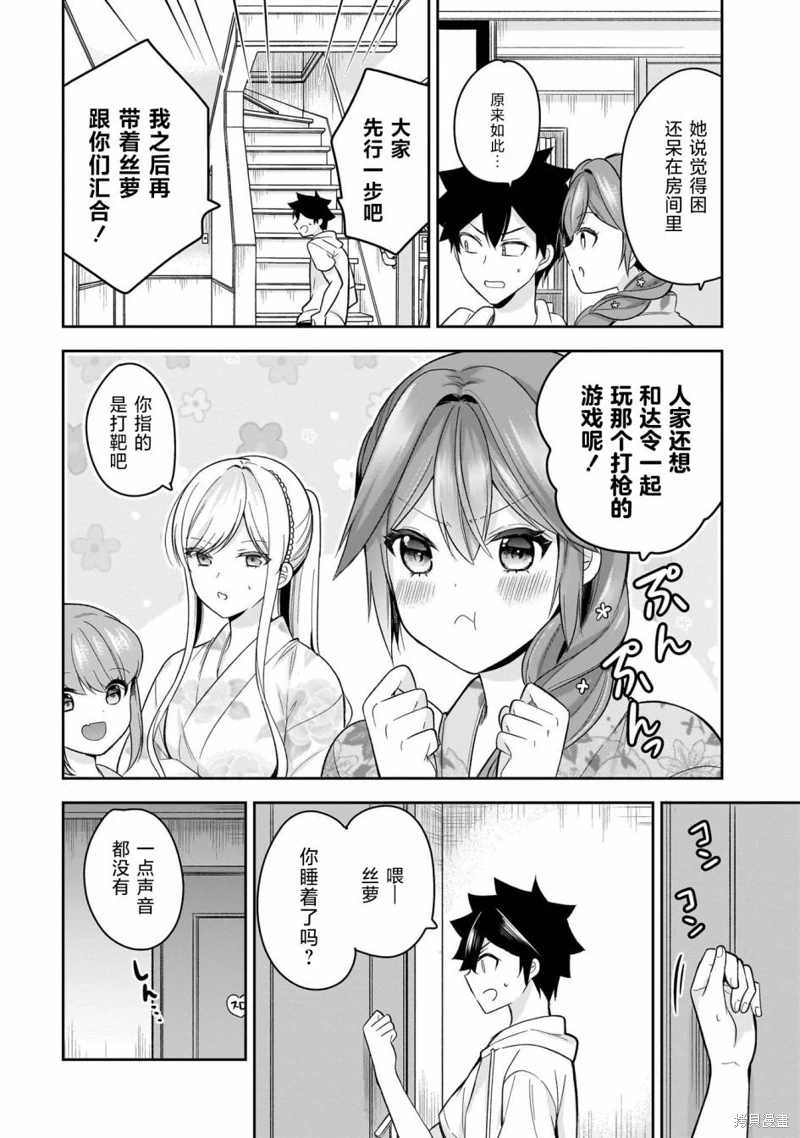 召喚女友: 15話 - 第8页