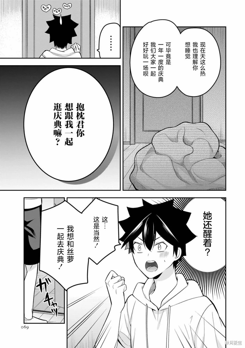 召喚女友: 15話 - 第9页