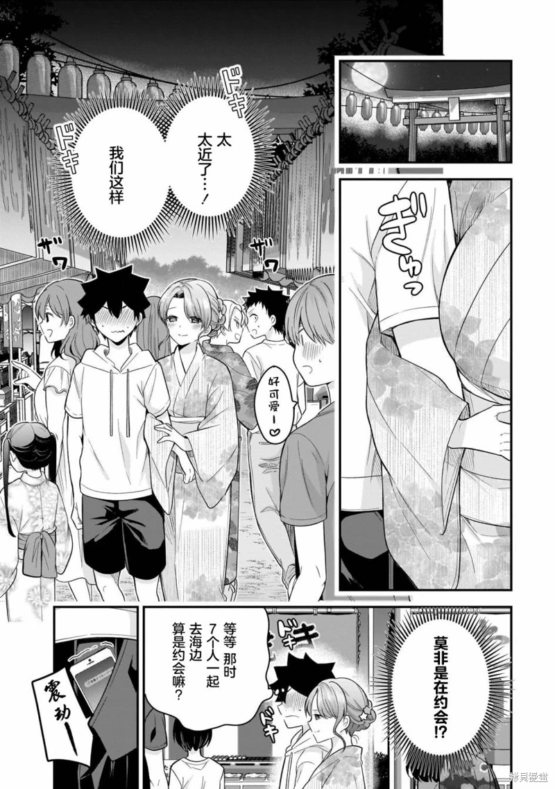 召喚女友: 15話 - 第11页