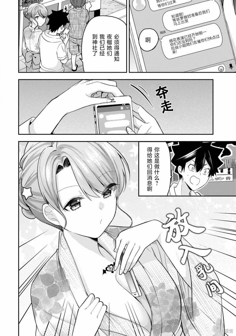 召喚女友: 15話 - 第12页