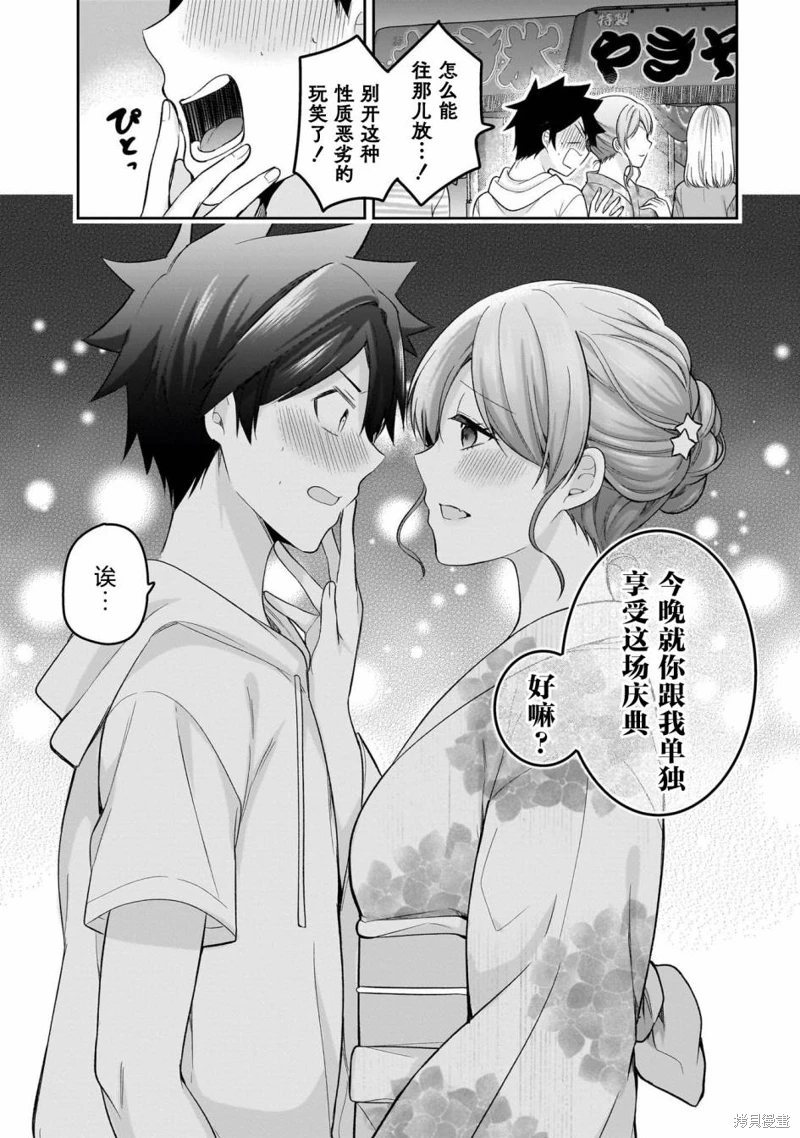 召喚女友: 15話 - 第13页