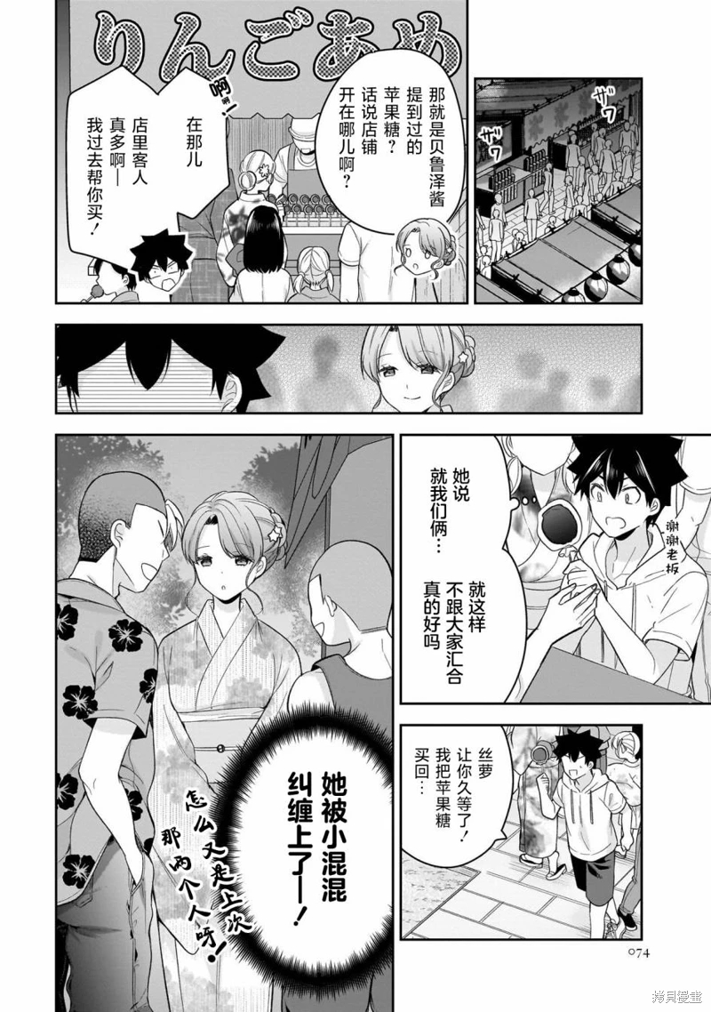 召喚女友: 15話 - 第14页