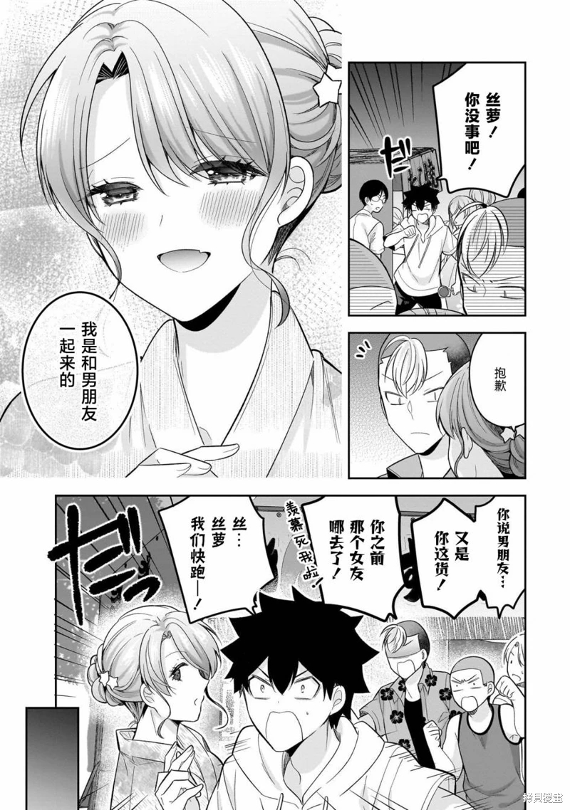 召喚女友: 15話 - 第15页